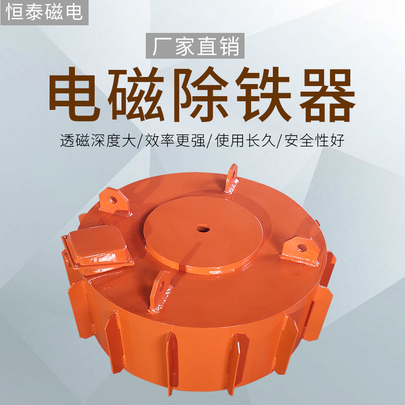 Electromagnetic iron remover powerful Industrial circular suction suspension industrial electromagnetic conveyor belt strong magnetic iron absorber