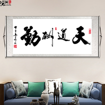  Integrity wins the world Calligraphy and painting decoration hanging painting Tiandaochouqin calligraphy mounting inspirational office mural Living room hanging painting