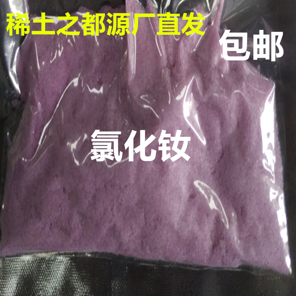 稀土氯化钕 Ndcl3 AR级 1KG/袋 氯化稀土钕 稀土催化剂科研试验