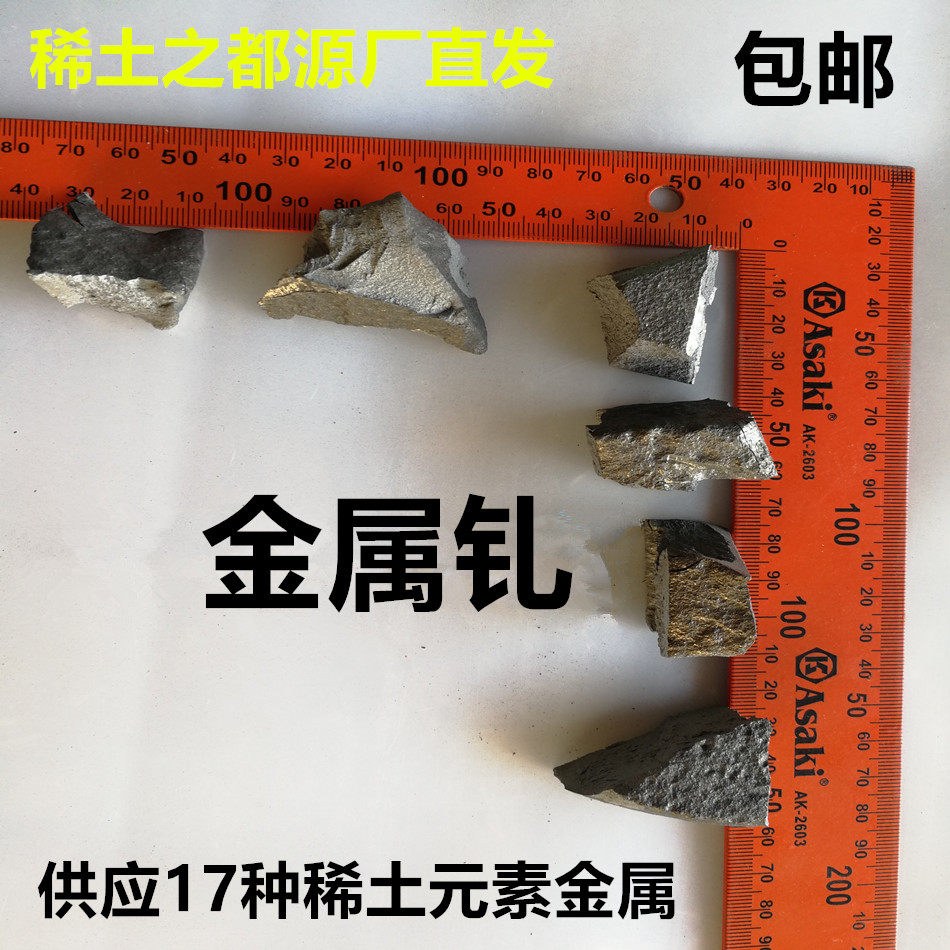 高纯金属钆 稀土Gd金属单质  科研合金细化晶粒 磁材 稀土金属