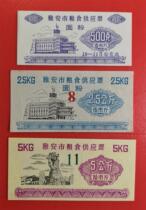 3 different grain supply tickets from the Grain Bureau of Yaan City Sichuan Province without year number - brand new loose tickets at special price