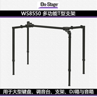 WS8550 Многофункциональный кронштейн