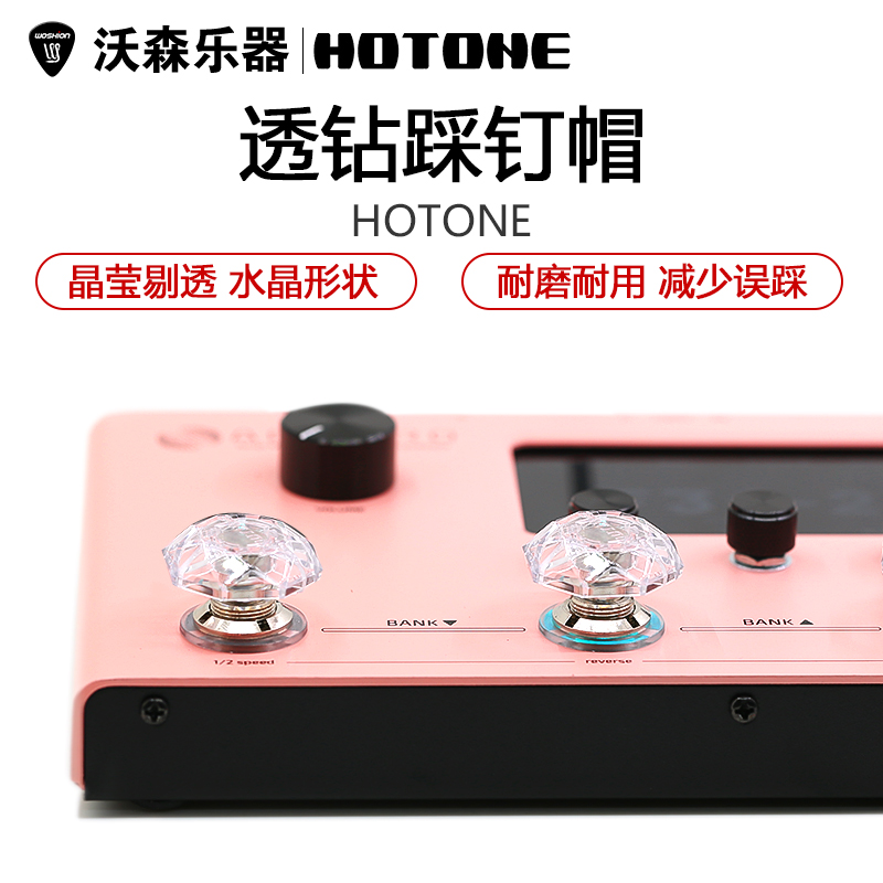 HOTONE stepping on the nail cap diamond transparent color single block effect device comprehensive effect device stepping on the nail cap
