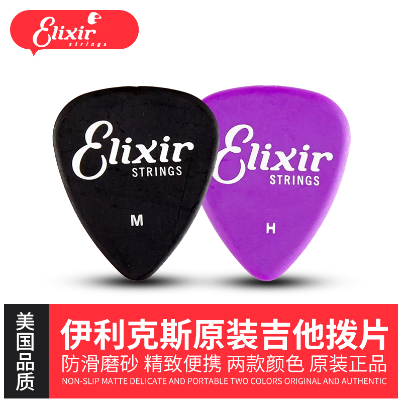 Elixir Elix original guitar picks electric guitar speed ballad strumming bass shrapnel
