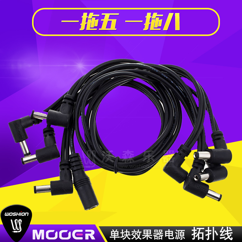 MOOER Magic Ear Guitar Single Block Effecter Power Supply Topology Line Expansion Line 1 To5 1 Tug 8 1 To 10 Elbow 