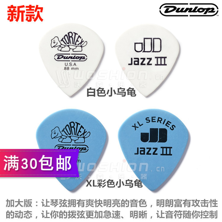 Watson Dunlop Tortex turtle guitar pick ◆ frosted turtle shell new XL enlarged