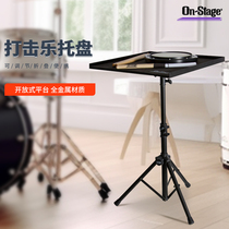 On-Stage DPT5500B percussion workbench laptop stand music stand anti-skid movement