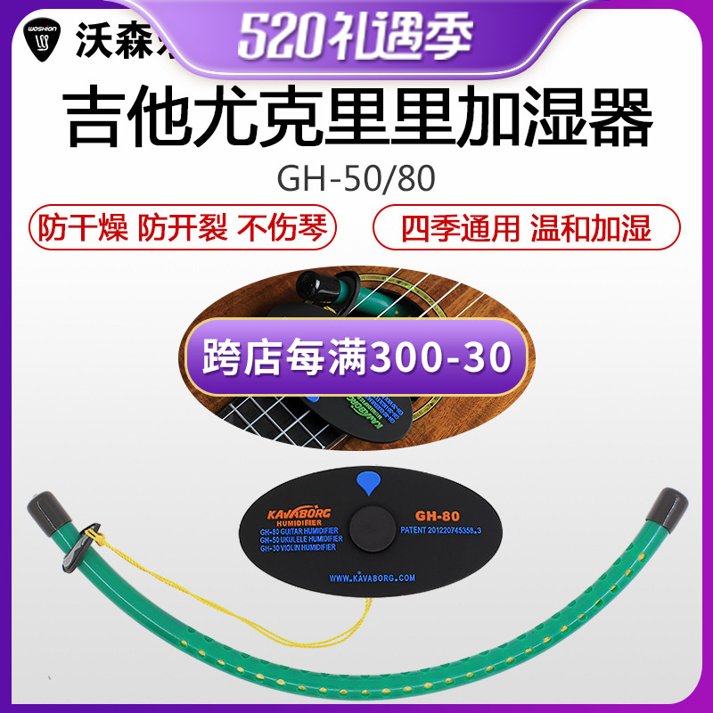 Kavaborg Carvalbogcello Ukrieri folk classical wood guitar soundhole humidifiers