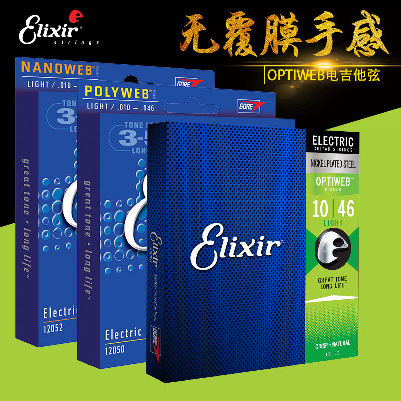 ELIXIR ILYX OPTIEWEB COATED ANTI-RUST ELECTRIC GUITAR STRINGS 19002 19052