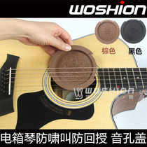 WOSHION沃森吉他防啸叫防回授闷音盖消音器弱音器 电箱吉他音孔盖