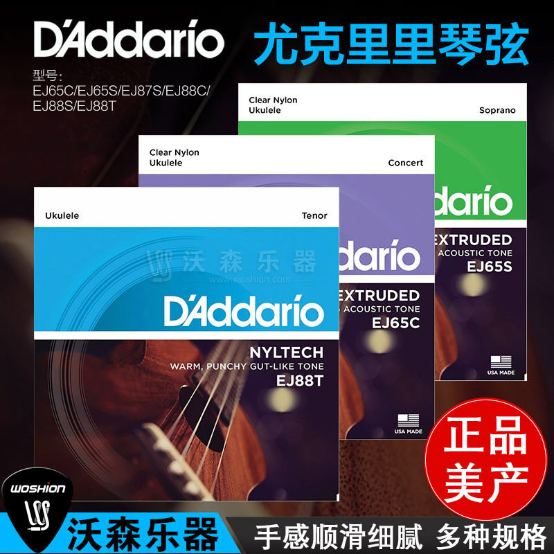 Dadario Ukulele Yukri strings four strings Ukli ricki EJ65 EJ65 EJ87 EJ88 EJ88 Taobao