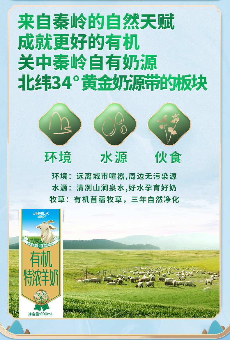 安享好物 安享A级纯奶-卓牧有机 特浓羊奶 国标 