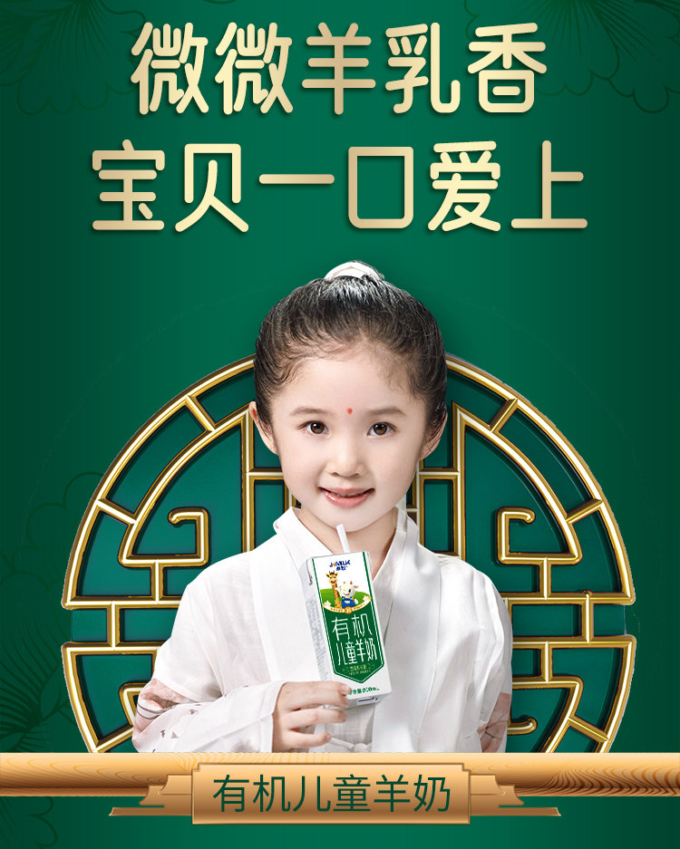 安享好物 安享A级纯奶-卓牧有机 儿童羊奶 国标