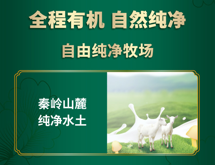 安享好物 安享A级纯奶-卓牧有机 儿童羊奶 国标