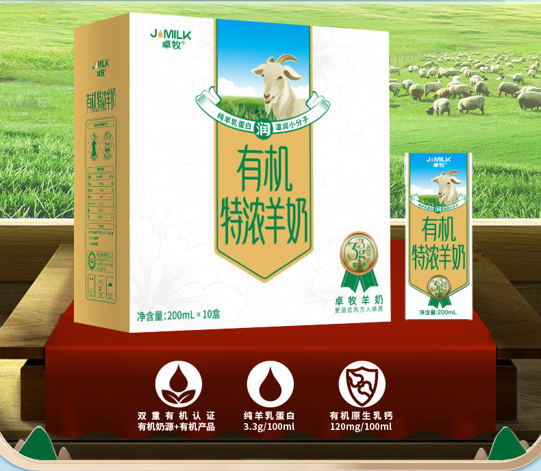 安享好物 安享A级纯奶-卓牧有机 特浓羊奶 国标 