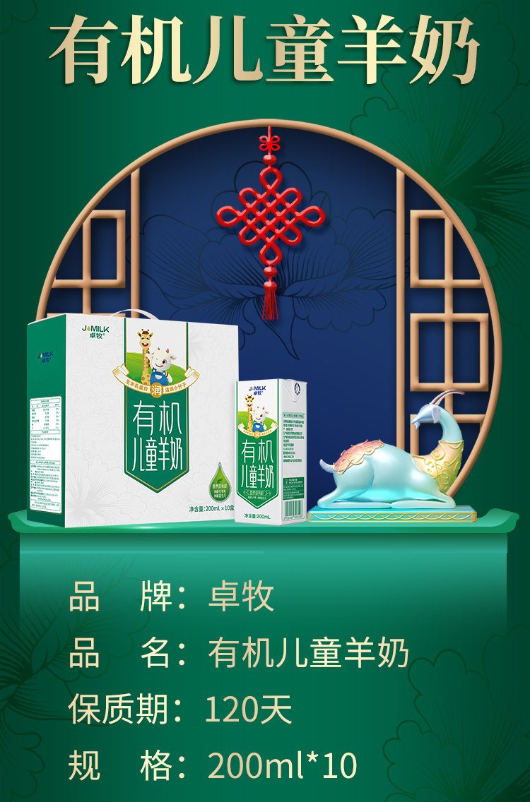 安享好物 安享A级纯奶-卓牧有机 儿童羊奶 国标