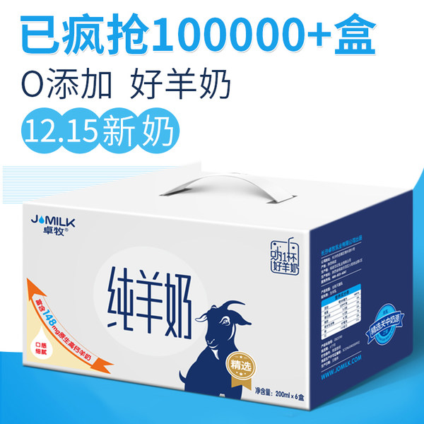 卓牧 纯山羊奶 200ml*6瓶 优惠券折后￥39包邮（￥69-30）