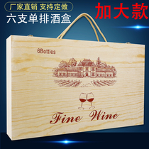 New Red Wine Packaging Box Gift Box Red Wine Box Six Loaded Wine Wood Boxes Red Wine Box Universal Red Wine Box
