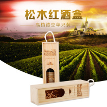 Special price single red wine wood box wine gift box packing red wine box with solid wood 1 only custom wooden case