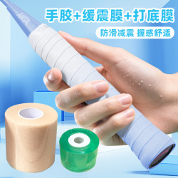 Badminton Hand Glue Cushioning Film Base Film Tennis Racket Hand Glue Badminton Racket Sweat-Absorbent Band Three-Piece Shock-Absorbing Set