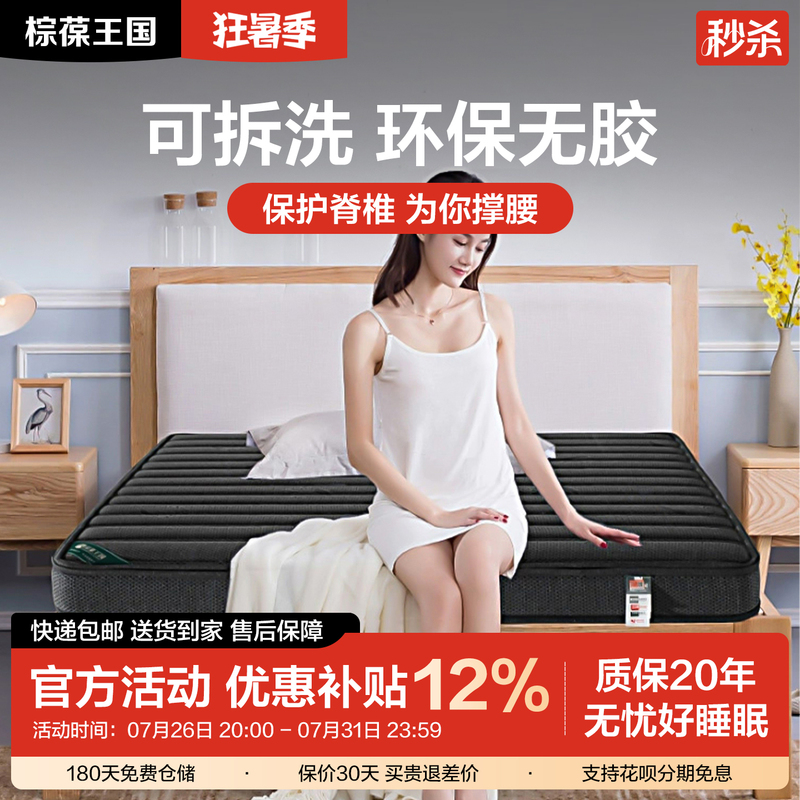 Brown Bao Kingdom Natural Eco-Friendly Jute Coconut Palm Mattress for Children 3E Palm 1.35m Tatami Palm Extra Firm Magic Mattress