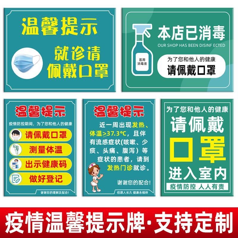 Epidemic prevention and control prompt card to measure body temperature registration ID card Medical institute outpatient clinic Please wear a mask and epidemic fever