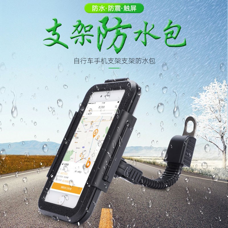 Electric car mobile-phone machine bracket rechargeable waterproof 2021 new on-board locomotive navigation outside delivery rider shockproof