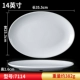 Melamine giả sứ tấm trắng thương mại lẩu nhà hàng sáng tạo bộ đồ ăn rau đĩa món ăn đĩa nhựa món thịt đĩa nhựa