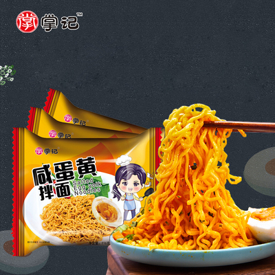 掌记咸蛋黄拌面速食火鸡面5包