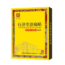 【行济堂】肩颈腰型消痛贴10贴
