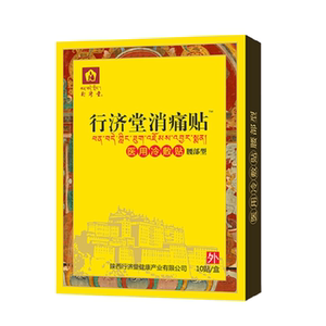 【行济堂】肩颈腰型消痛贴10贴