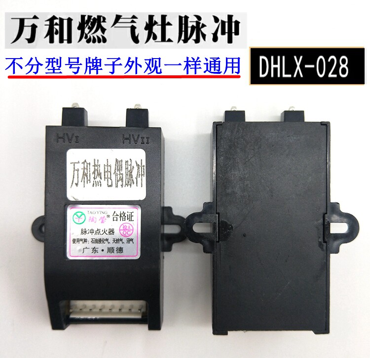 Original plant ten thousand and gas furnace pulse ignitor B8B08X DHLX-028 3V 1 5V electric hot couple