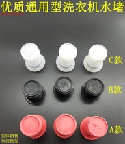 SEMIAUTOMATIC DOUBLE-CYLINDER WASHING MACHINE UNIVERSAL RUBBER DRAIN VALVE CORE SEAL RING BLACK WATER BLOCKED WATER SEAL LEATHER BOWL WATER JAM