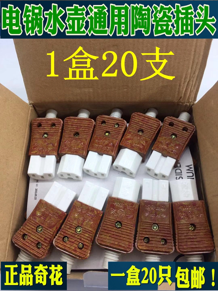 Versatile cuisine pot porcelain plug chic porcelain head triple-hole plug porcelain trieye-head electric boiler accessory 1 case 20