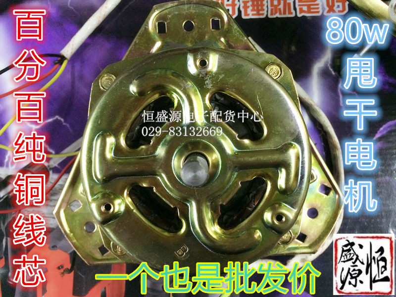 Triangular warranty for pure copper wire double tank washing machine universal equilateral fine shaft dewatering motor spin drying motor