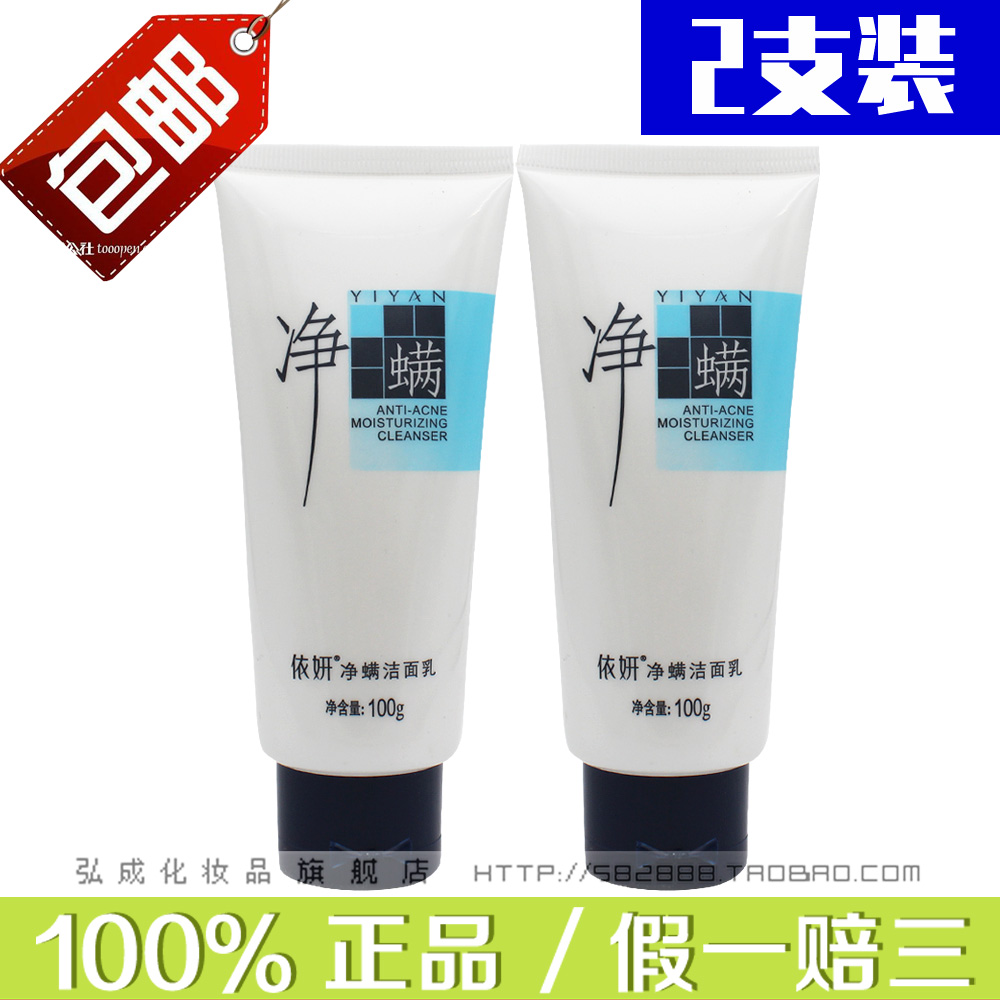 2 que Authentic sữa rửa mặt làm sạch da mặt 100g * 2 dầu trị mụn sữa rửa mặt xmen