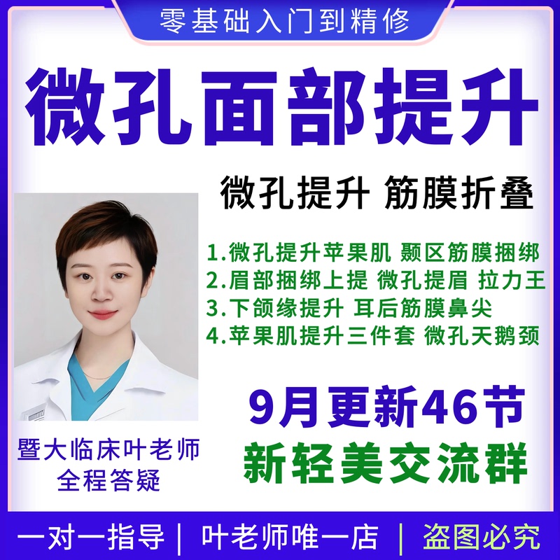 Micro-Pore Lifting for Facial Apple Muscle Lifting, Brow Lifting, Swan Neck, Temporal Area, Indian Wrinkle Fascia Folding Reference Video Tutorial Micro-Pore Lifting for Facial Apple Muscle Lifting, Brow Lifting, Swan Neck, Temporal Area, Indian Wrinkle Fascia Folding Reference Video Tutorial
