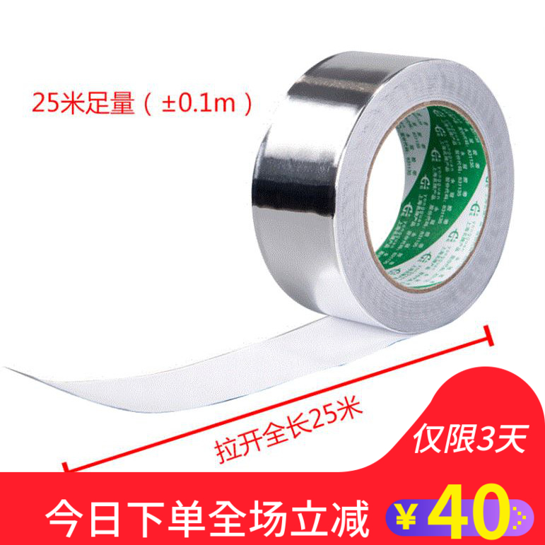铝箔胶带铝箔纸锡纸耐高温防水防火隔热空调保温管加厚贴灶台补桶