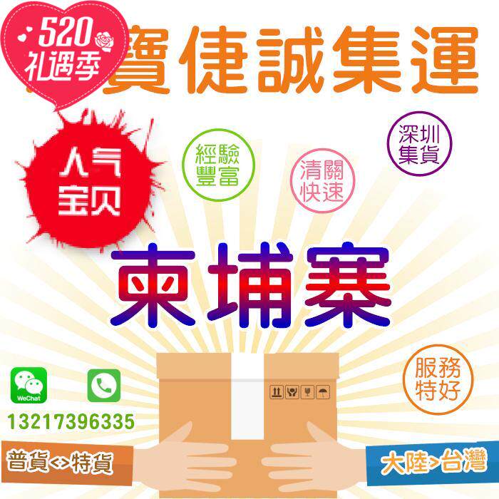 Shenzhen Shenzhen International Cross-border E-Commerce Logistics Shipping Free Housing with Cambodia Cambodia Cambodia Campodia Capital Co., Ltd.