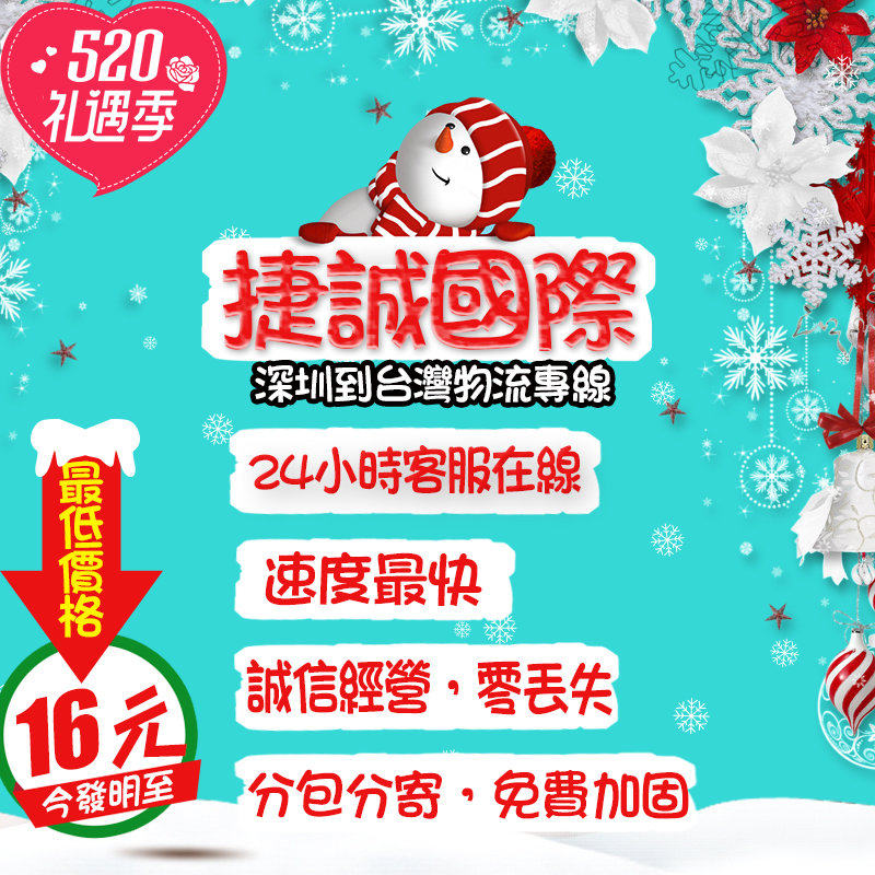 Jie Cheng mainland Taiwan consolidation line Battery motor Cosmetics powder liquid snail powder Taiwan open-air logistics