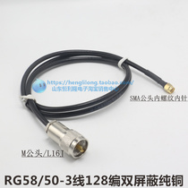 M male turn SMA male pure copper L16J SMAJ connection line antenna extension cord 50-3 feeder UHF jumper