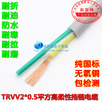 Xibei GB pure copper trvvvv2 * 0 5 square high flexible drag chain cable flexible wire resistant to bending oil