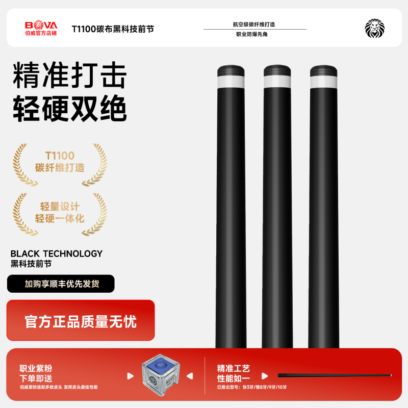 Berway Carbon Fiber Front Limb Black Technology Front Limb Eight Level Professional Level Playing Billiard Cue Carbon Fiber Front Section