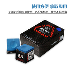 Мел для кия 来力巧粉台球杆擦枪头粉油性巧克粉台球用品皮头粉枪壳粉桌球擦粉 To force