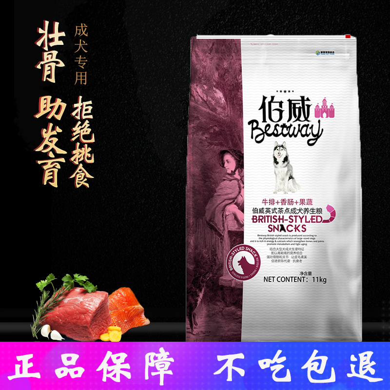 Wuhan Hubei Bowei Dog food 11kg Medium and large-sized adult dog food 22 pounds of beef flavor health dog food