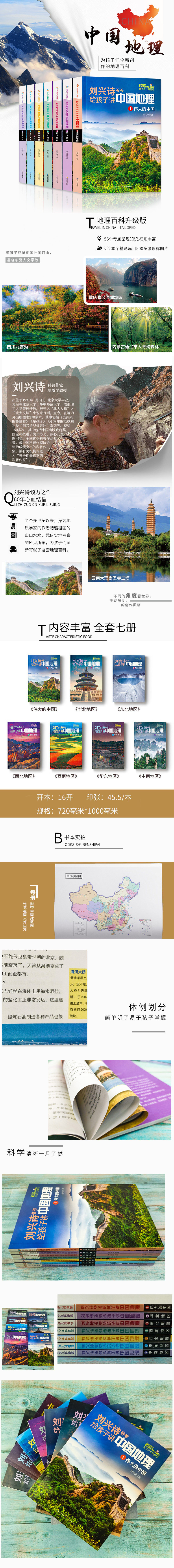 小学必读丛书 《刘兴诗爷爷讲述地理》 全7册 图1