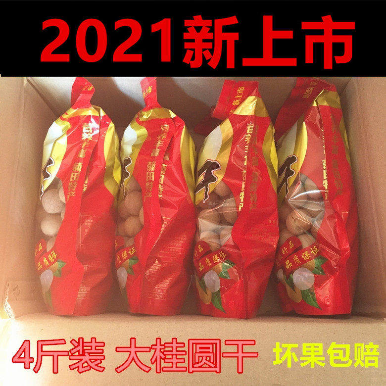 Dagui yuan dry special grade bulk 6A extra large new goods 500g * 4 kg Kamata farmhouse dry goods special longan dry soaking water