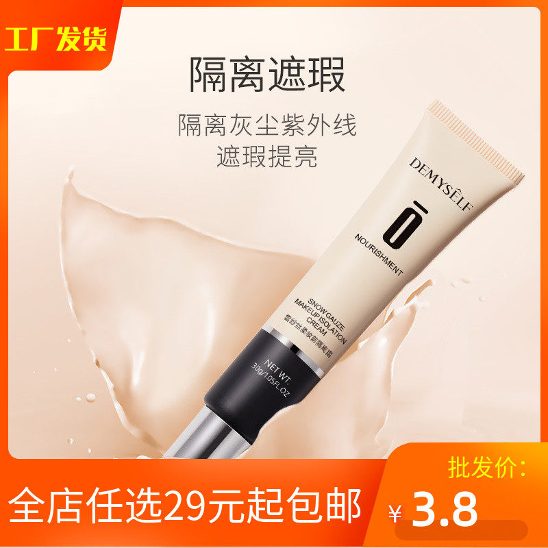 Di Mai Shi Xue Ya Silk Soft Concealer Cream Before Makeup Makeup Invisible Pores Do Not Take Off Makeup Li Jiaqi Recommended