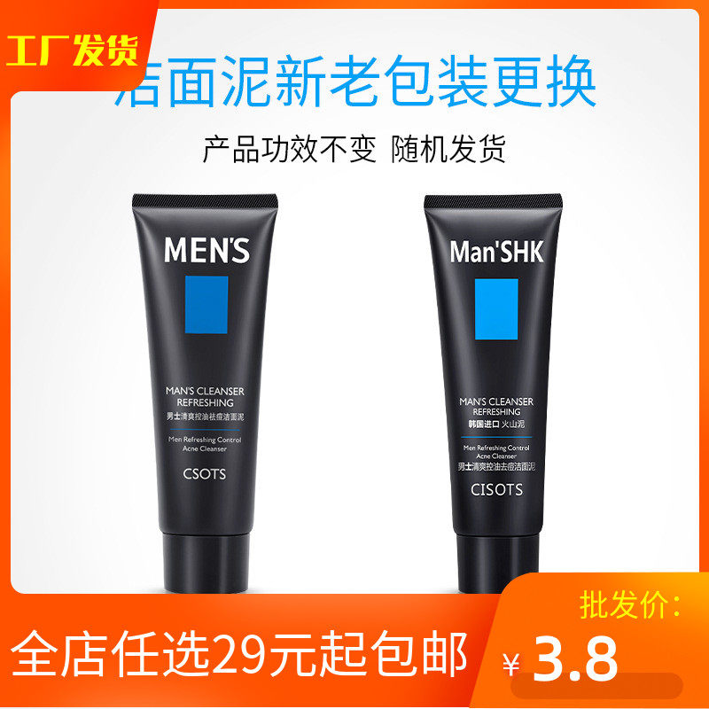 Jiefuquan Volcanic Mud Facial Cleanser for Men