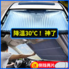 Front Windshield Car Sunshade Board, Car-Mounted Sun Protection and Heat Insulation Cover, In-Car Light-Blocking Cloth Sunshade Magic Tool